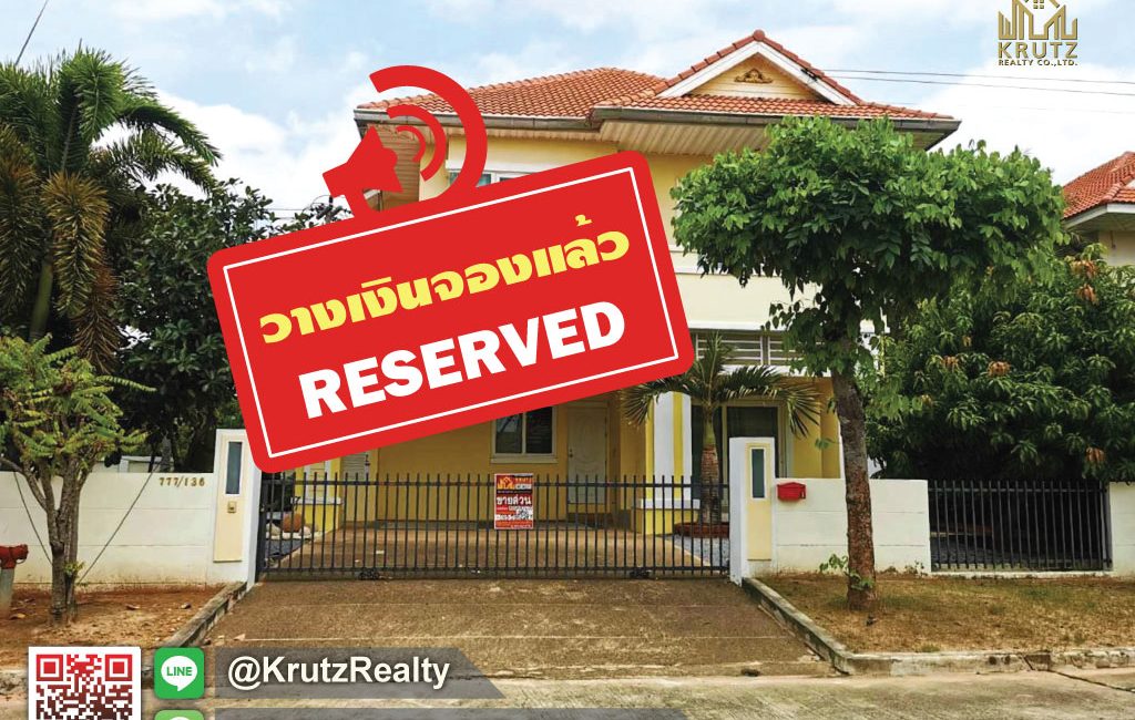 จองแล้ว